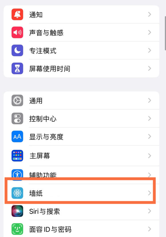 嘉荫苹果14维修分享iPhone 14壁纸设置教程 