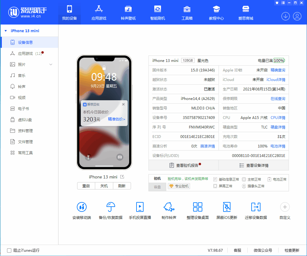 嘉荫苹果手机维修分享iOS 16.0.2值得升级吗 
