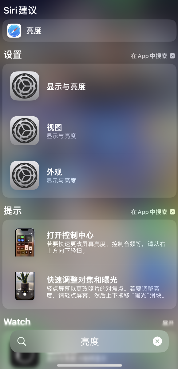 嘉荫苹果手机维修分享iOS 16 为“搜索”功能增加新入口，如何开启和关闭 