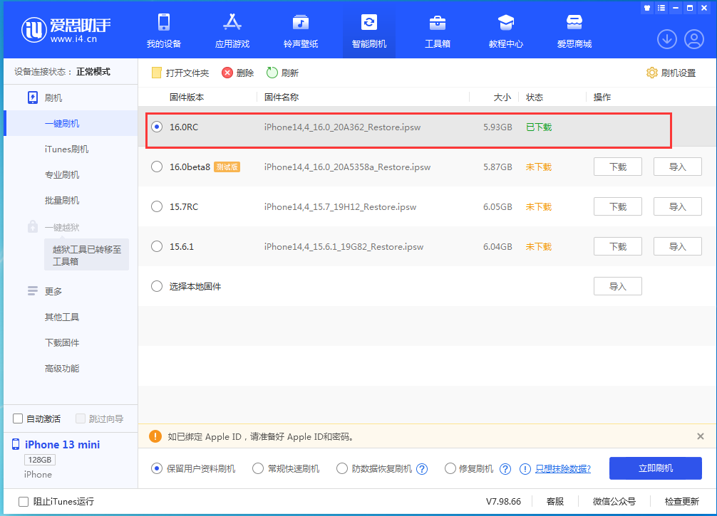 嘉荫苹果手机维修分享苹果 iOS 16 正式版什么时候发布 