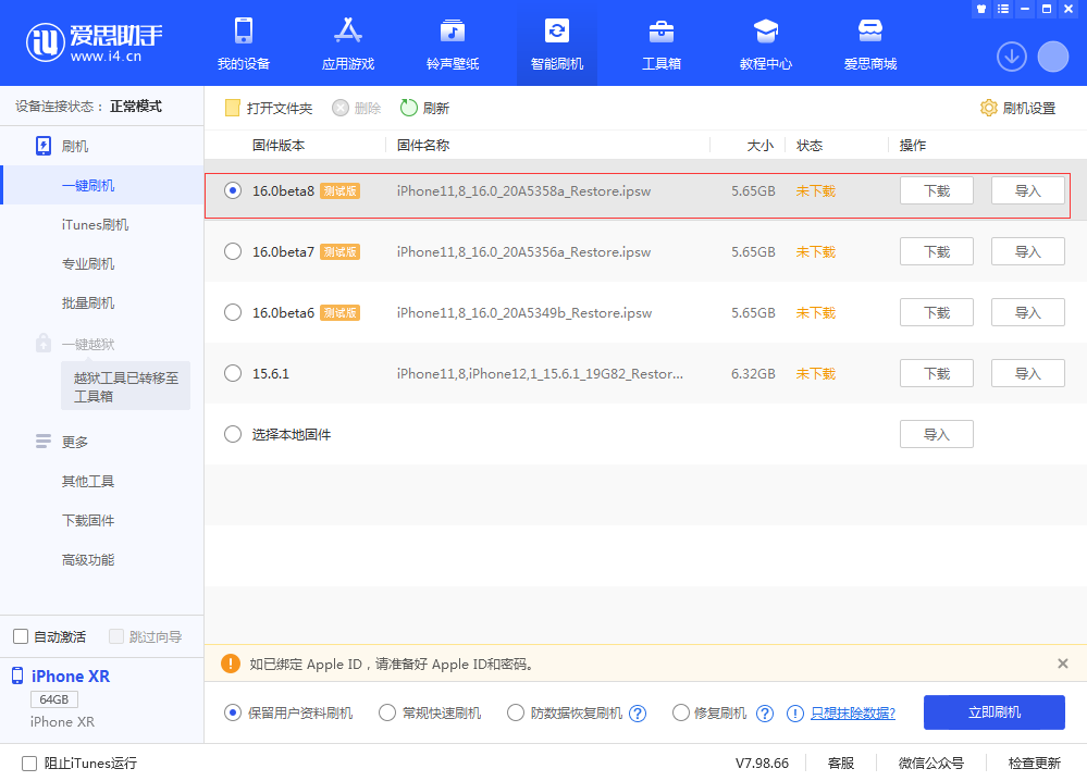 嘉荫苹果手机维修分享iOS 16 Beta 8更新内容及升级方法 