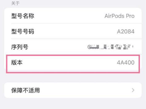 嘉荫苹果手机维修分享AirPods pro固件安装方法 