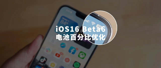嘉荫苹果手机维修分享iOS 16 Beta 6值得升级吗 