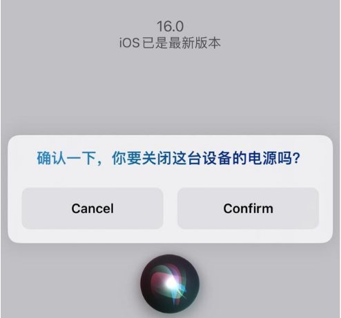 嘉荫苹果手机维修分享iOS 16 Beta5为什么要取消Siri语音关机功能 