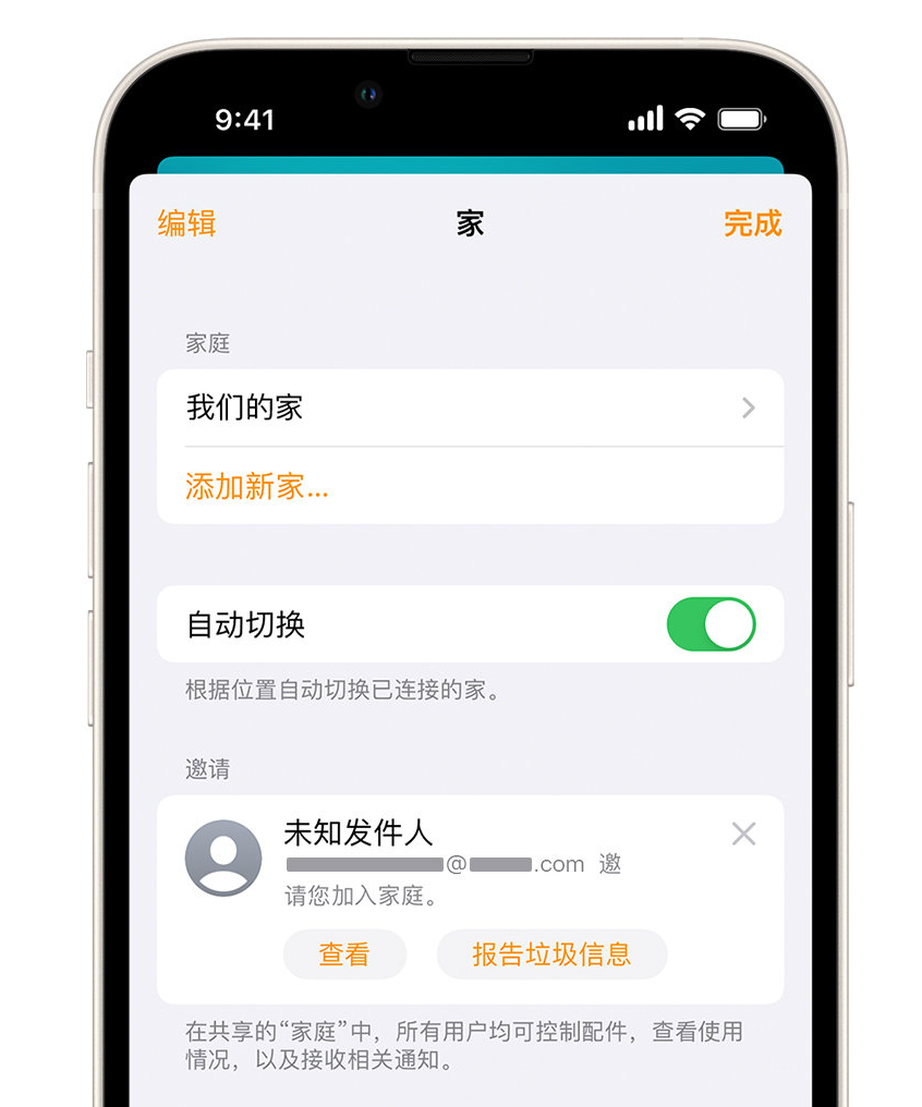 嘉荫苹果手机维修分享iPhone 小技巧：在“家庭”应用中删除和举报垃圾邀请 