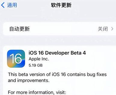嘉荫苹果手机维修分享iOS16 Beta4 更新内容及升级建议 