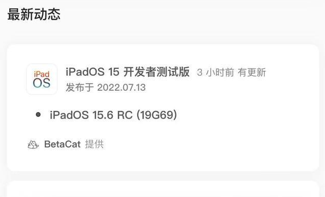 嘉荫苹果手机维修分享苹果iOS 15.6 RC版更新建议 