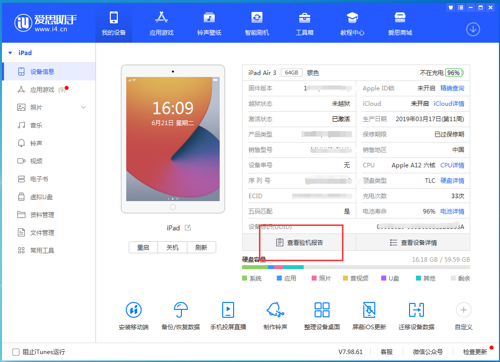 嘉荫苹果手机维修分享一分钟iPhone自检教程 