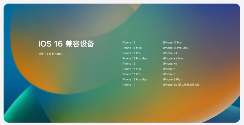 嘉荫苹果手机维修分享苹果 iOS 16 支持哪些机型 