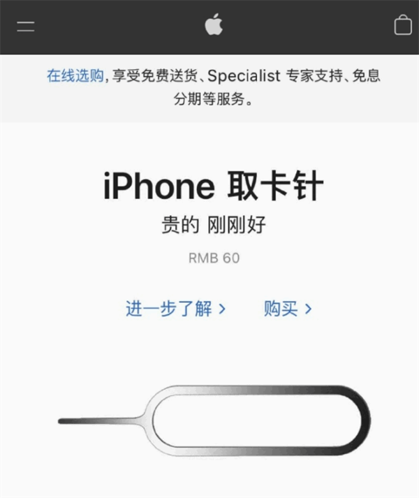 嘉荫苹果手机维修分享谁会买26元的iPhone取卡针 