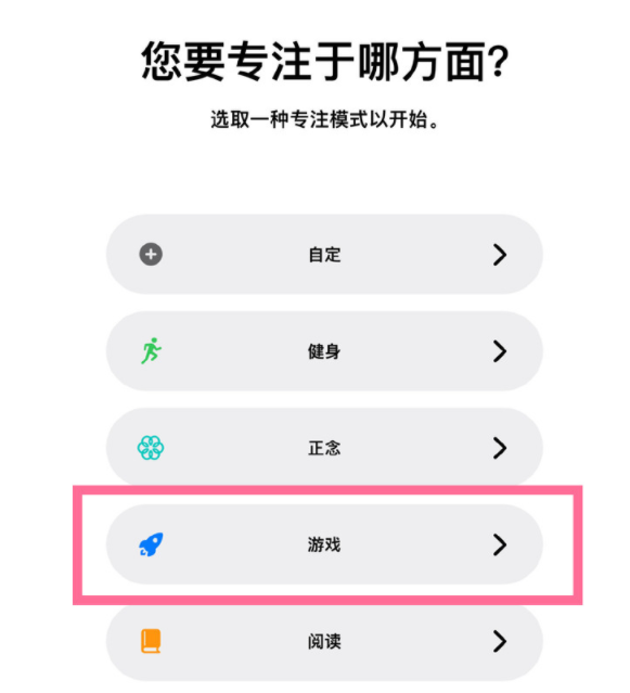 嘉荫苹果手机维修分享iPhone 13有游戏专注模式吗 