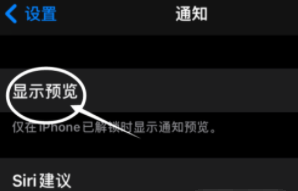 嘉荫苹果13维修分享iPhone 13隐藏通知方法教程 