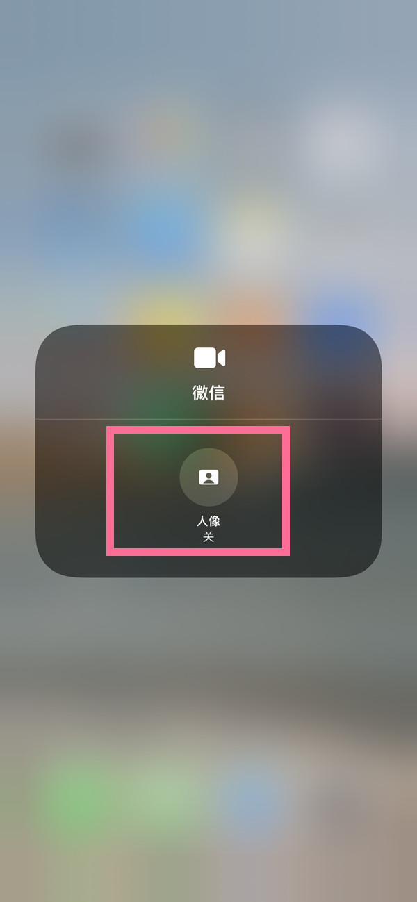 嘉荫苹果13维修分享iPhone 13微信视频有美颜吗 