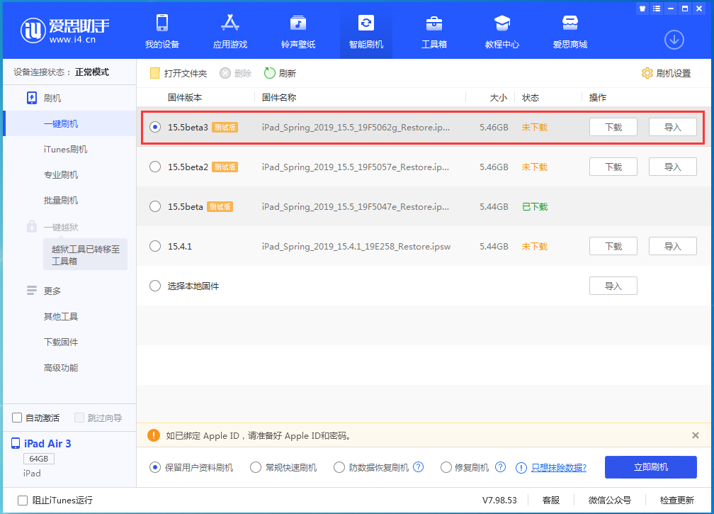 嘉荫苹果手机维修分享iOS15.5 Beta 3更新内容及升级方法 