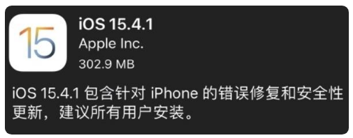 嘉荫苹果手机维修分享iOS 15.4.1正式版更新内容汇总 