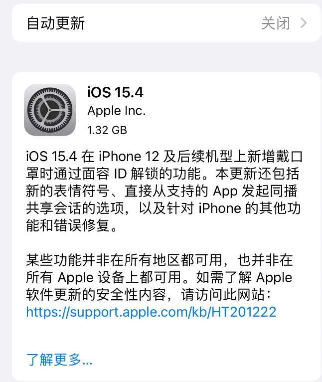 嘉荫苹果手机维修分享哪些机型不建议升级iOS 15.4 
