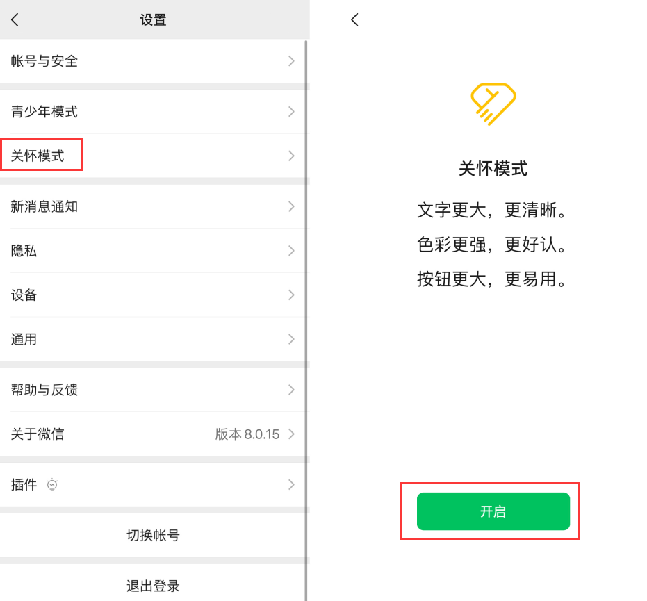 嘉荫苹果手机维修分享iOS 版微信新功能“关怀模式”：一键放大字体和图标 