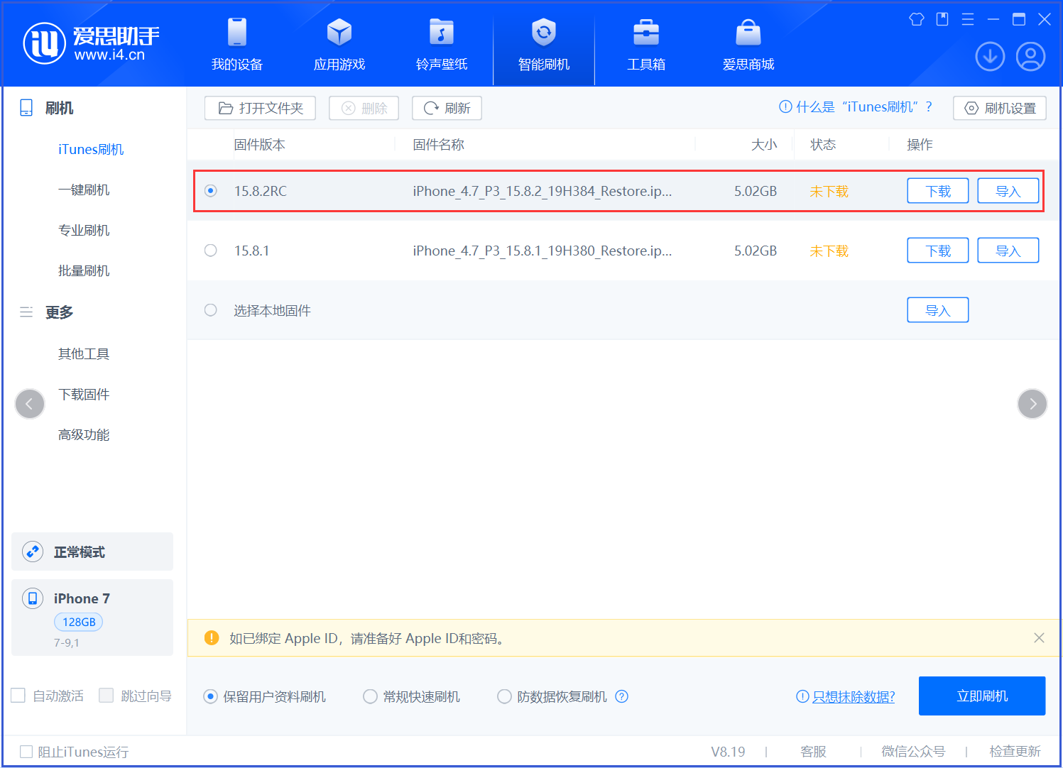 嘉荫苹果手机维修分享iOS 16.7.6RC/iOS 15.8.2RC一键刷机教程 