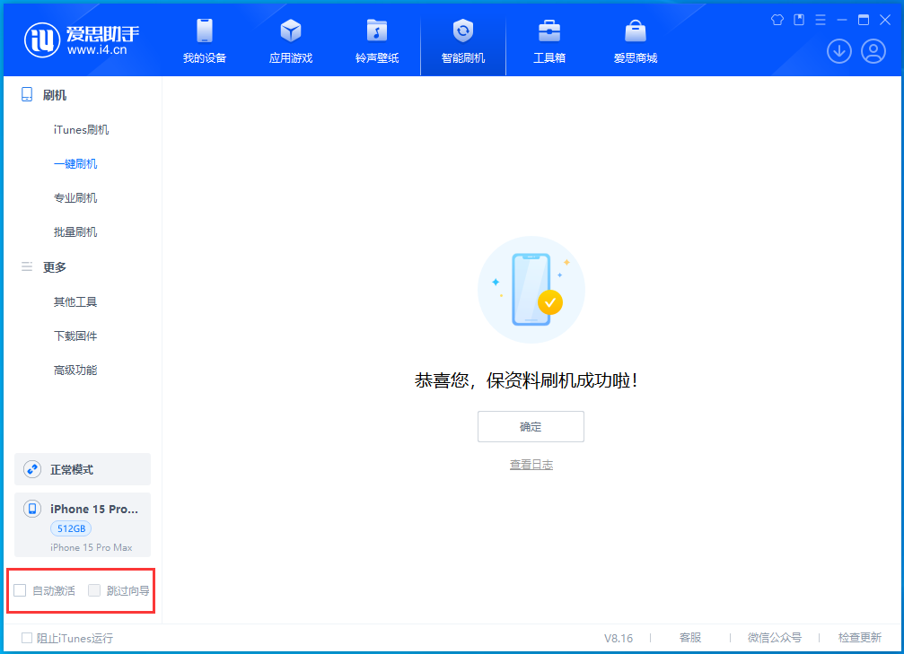 嘉荫苹果手机维修分享iOS 17.3正式版一键刷机教程 