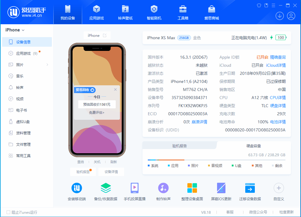 嘉荫苹果手机维修分享iOS 17.3正式版一键刷机教程 