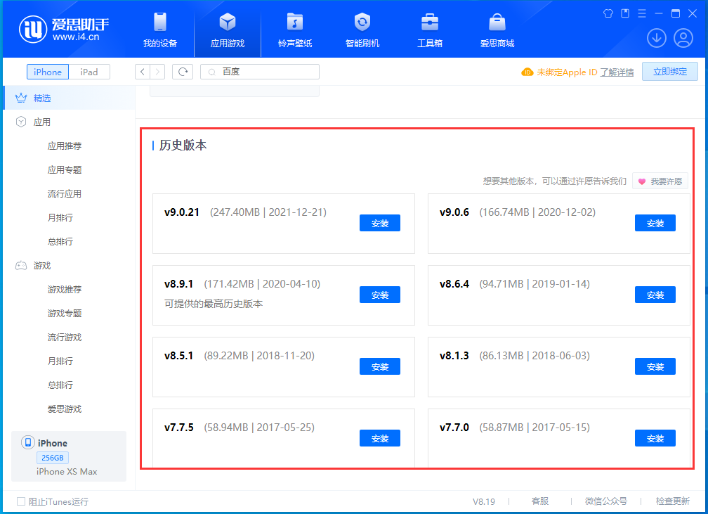 嘉荫苹果手机维修分享苹果应用如何下载历史版本的App 