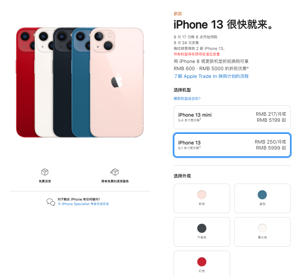 嘉荫苹果手机维修分享iPhone 13系列售价是多少 
