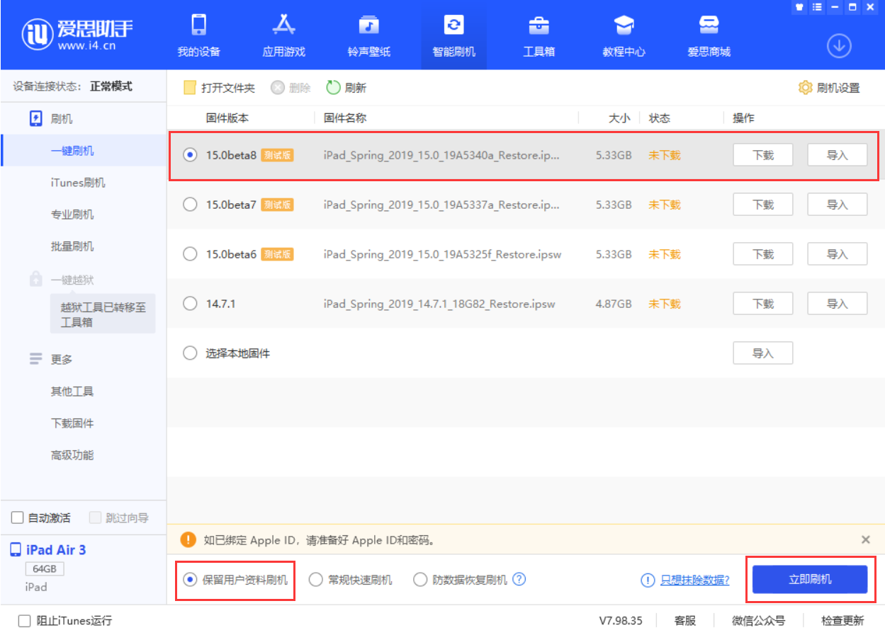 嘉荫苹果手机维修分享iOS15 beta 8更新内容及升级方法教程 