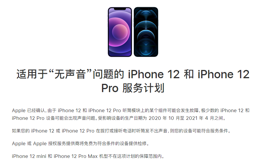 嘉荫苹果手机维修分享iPhone 12/Pro 拨打或接听电话时无声音怎么办 