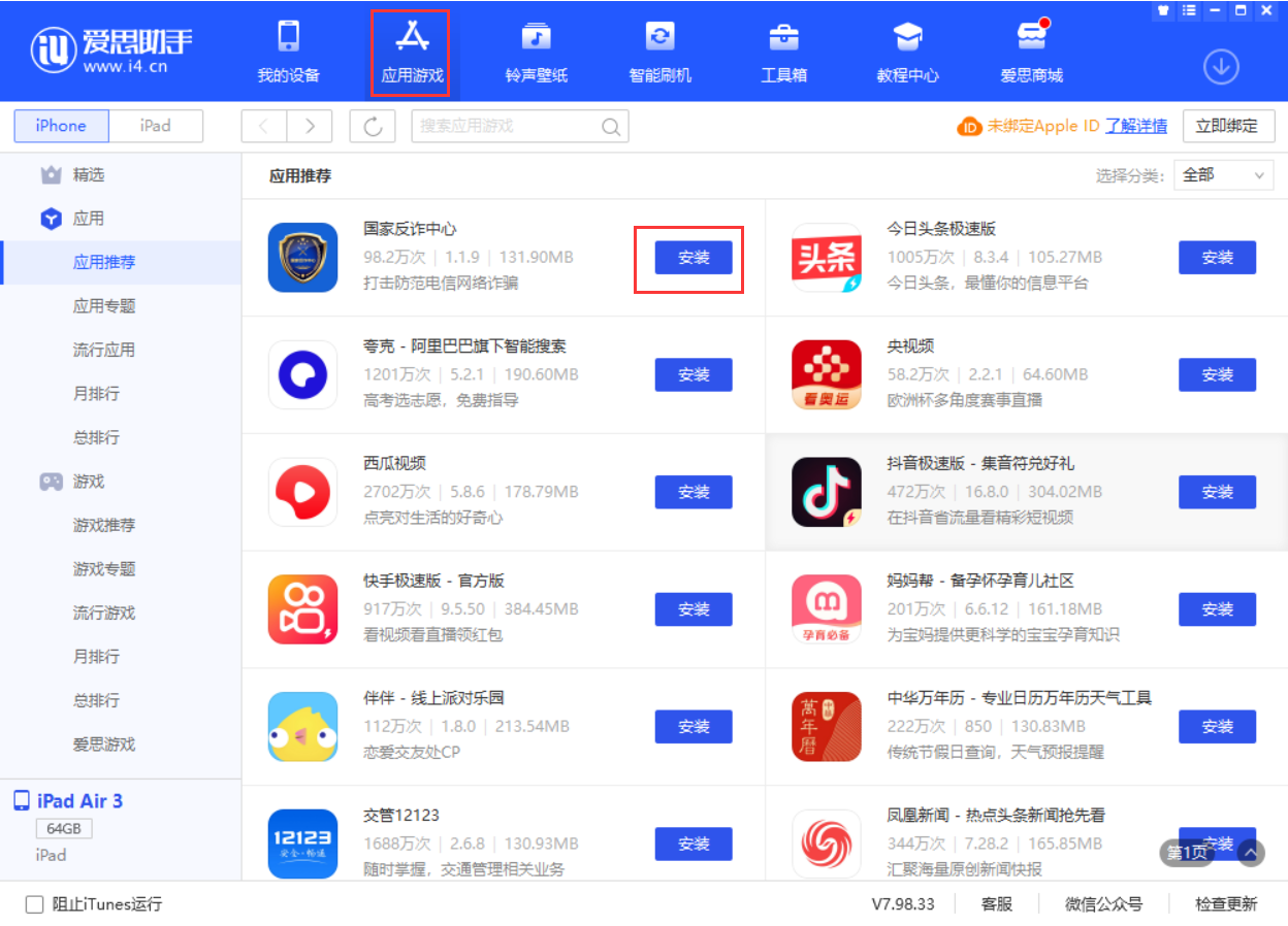 嘉荫苹果手机维修分享iPhone 从 iOS 15 降级到 iOS 14.7/14.7.1 之后无法下载更新应用怎么办 