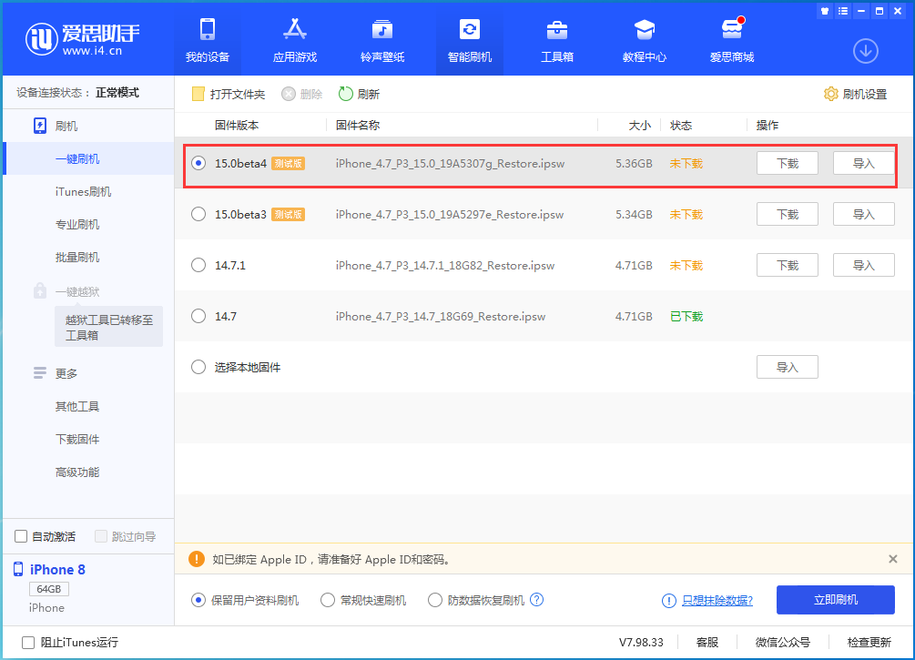 嘉荫苹果手机维修分享iOS15 Beta4更新内容汇总 