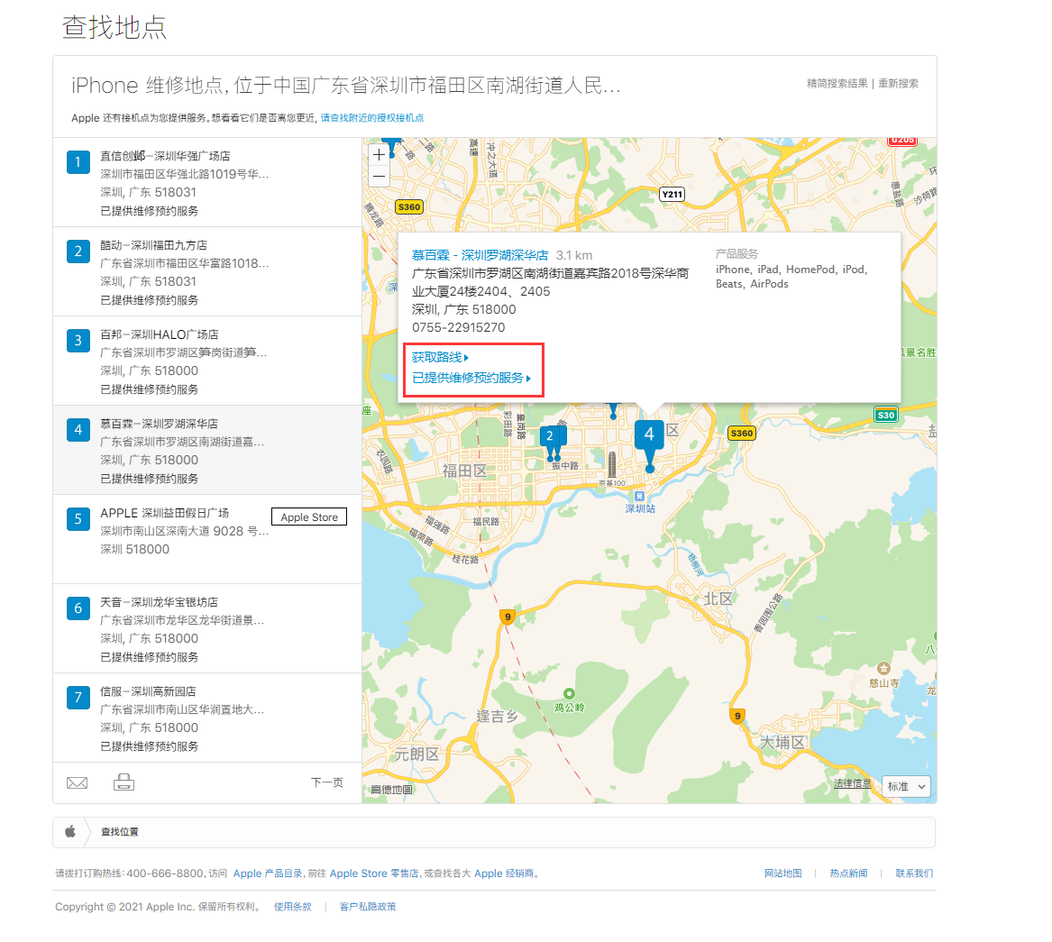 嘉荫苹果手机维修分享如何快速查找最近的苹果官方授权维修点 