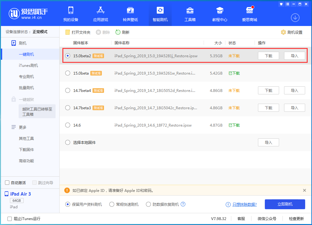 嘉荫苹果手机维修分享iOS15 beta2修订版更新了什么内容 