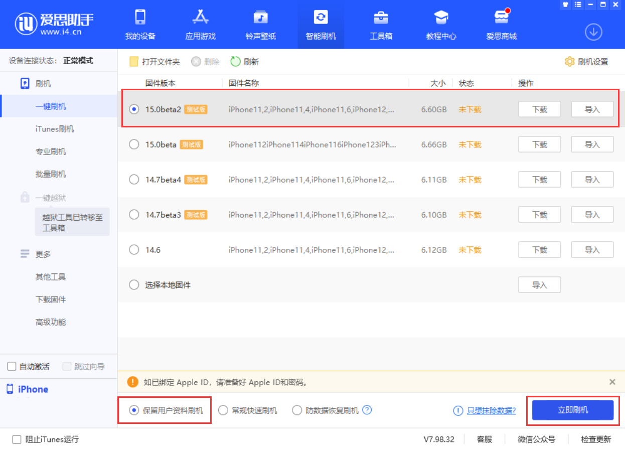 嘉荫苹果手机维修分享iOS 15.0 公测版与 iOS 15 beta 2 测试版有什么区别 