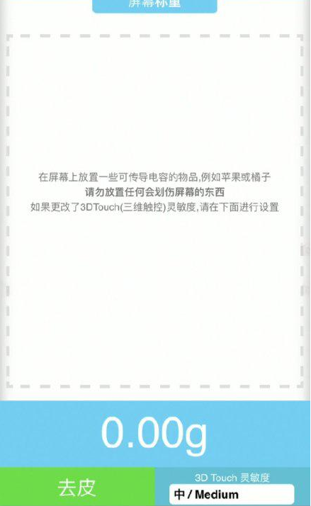 嘉荫苹果手机维修分享iPhone手机称重的步骤 