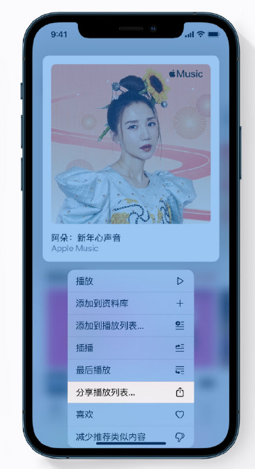 嘉荫苹果手机维修分享Apple Music 新增新年歌单，快来分享给好友 