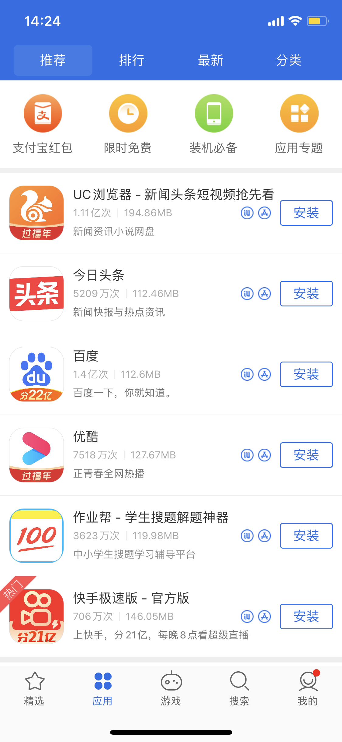 嘉荫苹果手机维修分享iPhone 12 免输入密码下载应用的三种方法 