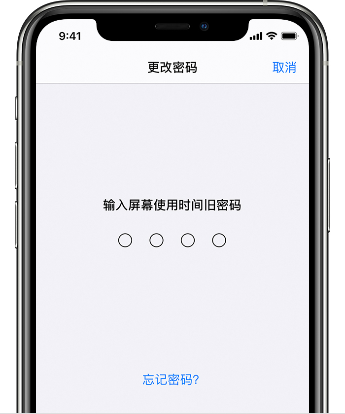 嘉荫苹果手机维修分享iOS 14 忘记屏幕使用时间密码怎么办 