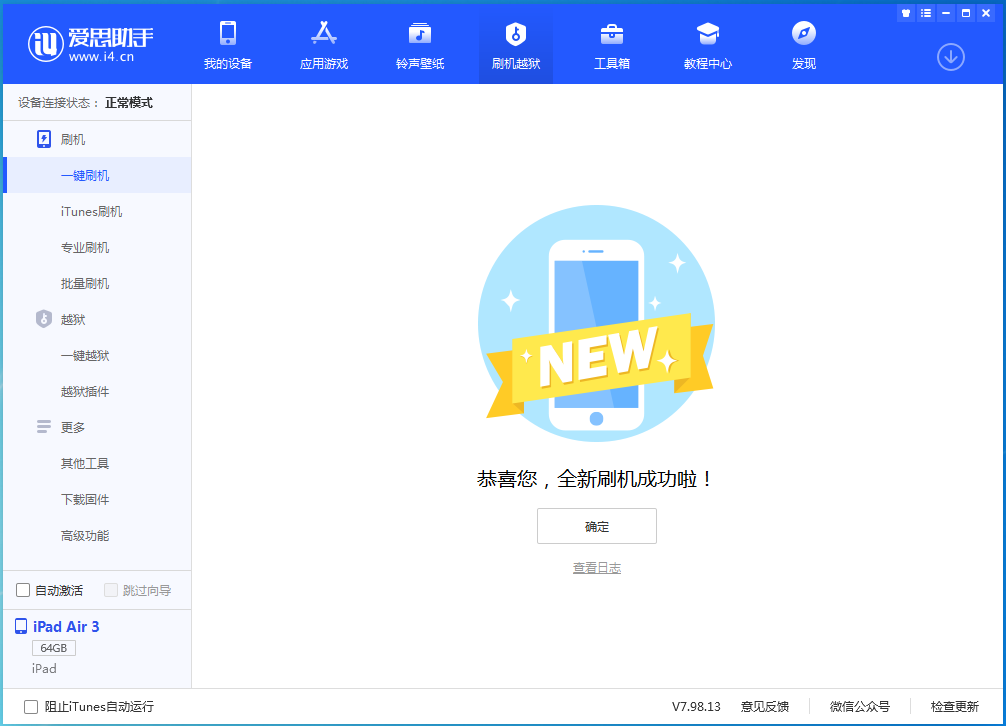 嘉荫苹果手机维修分享iOS 14.4RC 版更新内容及升级方法 