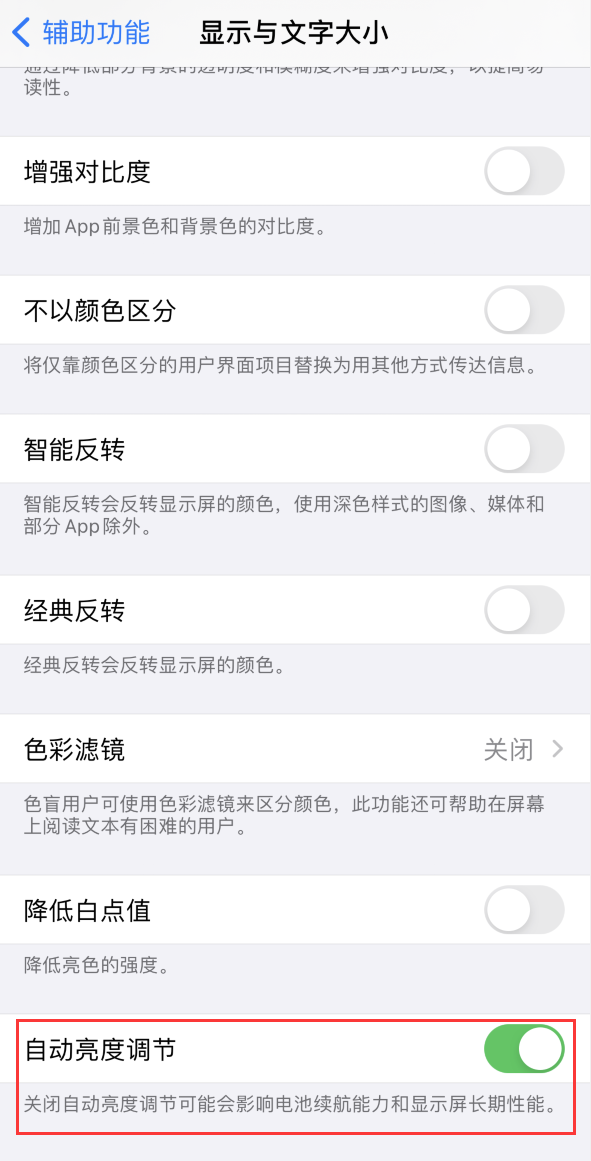 嘉荫苹果手机维修分享iPhone 自动亮度调节失灵怎么办 
