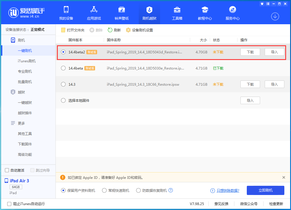 嘉荫苹果手机维修分享iOS 14.4 Beta 2更新内容及升级方法 