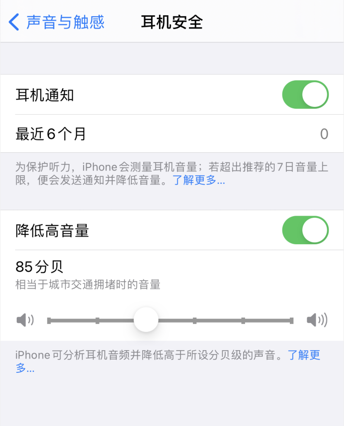嘉荫苹果手机维修分享iOS 14 新增保护听力功能 