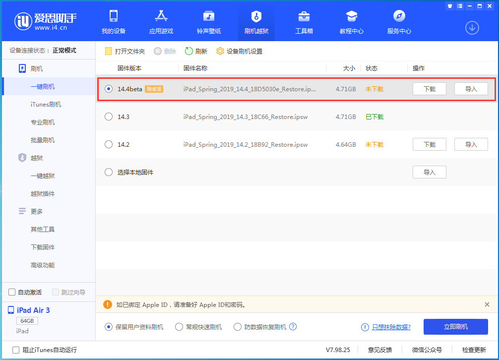 嘉荫苹果手机维修分享苹果iOS 14.4/iPadOS 14.4 Beta 1发布 