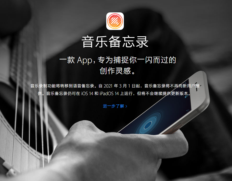 嘉荫苹果手机维修分享苹果官方“音乐备忘录”应用即将下架，如何转移录音 