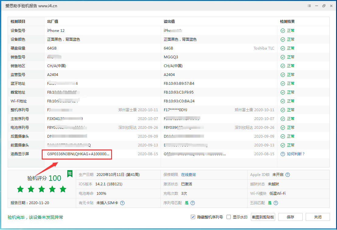 嘉荫苹果手机维修分享iPhone12全系列屏幕变绿是什么原因造成的 
