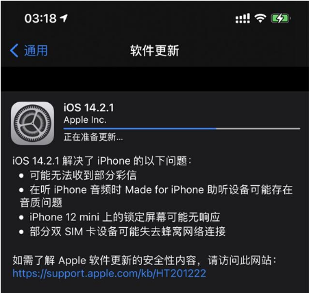 嘉荫苹果手机维修分享iOS 14.2.1正式版发布 