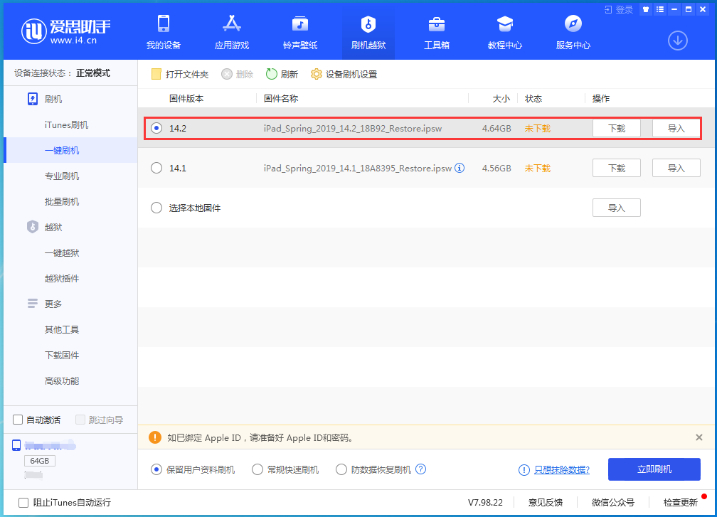 嘉荫苹果手机维修分享老机型推荐升级iOS14.2正式版吗 