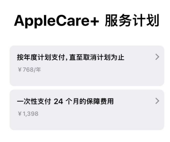 嘉荫苹果手机维修分享Apple Care+ 服务计划年度支付和一次性支付有什么区别 