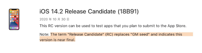 嘉荫苹果手机维修分享iOS 14.2 RC版是什么版 