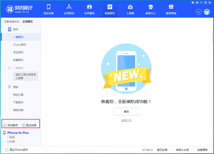 嘉荫苹果手机维修分享iOS 15.7.8 正式版升级_iOS 15.7.8 正式版一键刷机教程 