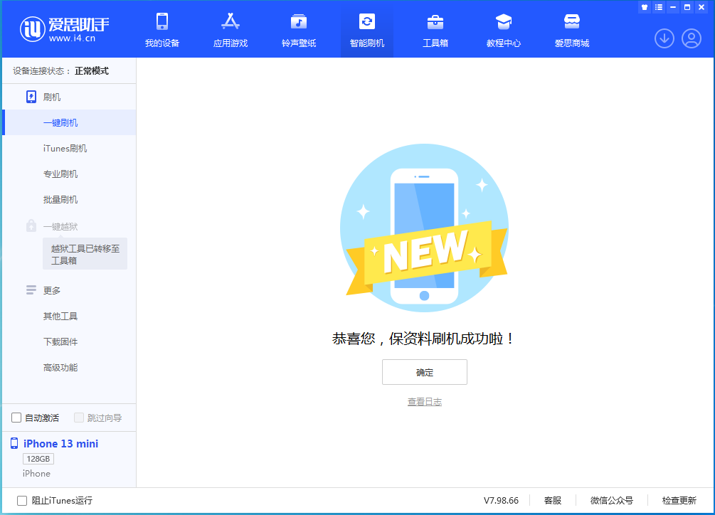 嘉荫苹果手机维修分享iOS 16.5 RC版升级_iOS 16.5 RC版一键刷机教程 